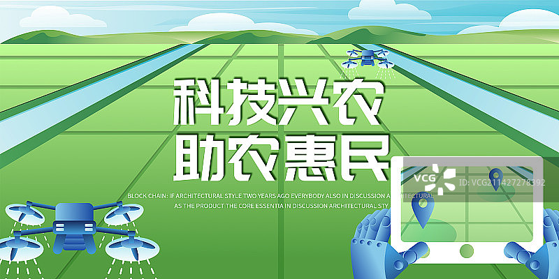 无人机稻田科技兴农横版海报图片素材
