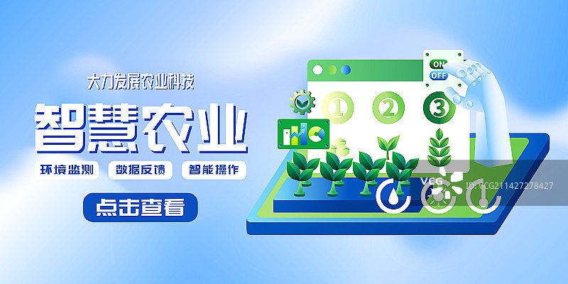 现代化智慧农业横版海报图片素材