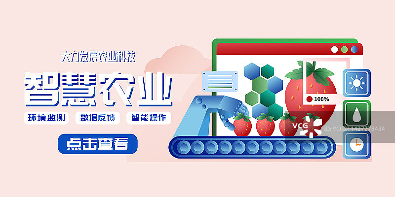 智慧农业机械化生产横版海报图片素材