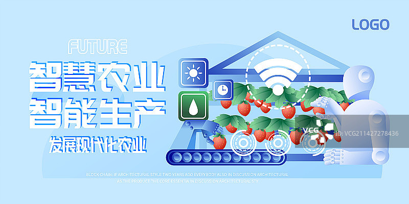 智慧农业智能生产海报图片素材