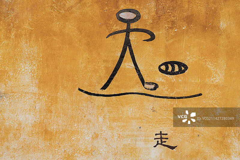 云南丽江东巴象形文字图片素材