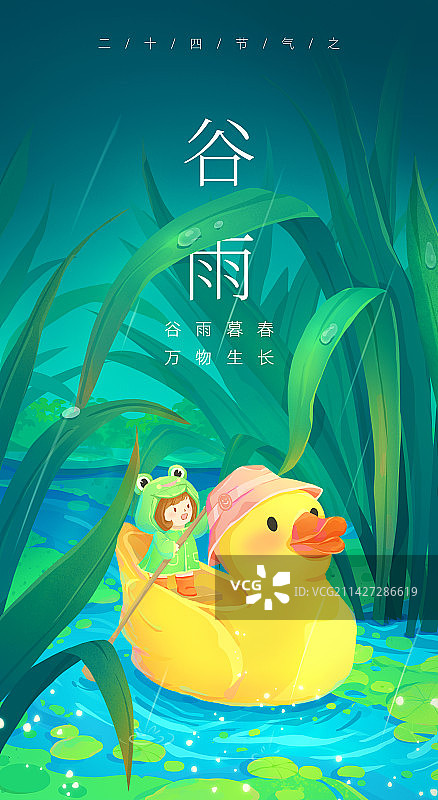 谷雨图片素材