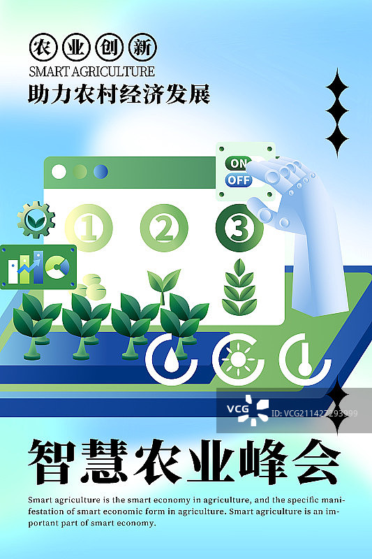 科技现代化乡村振兴智慧农业竖版海报图片素材