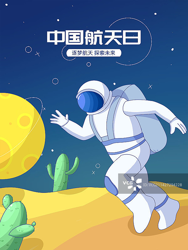 中国航天日图片素材