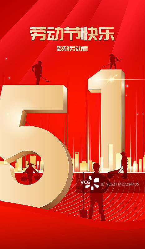 五一劳动节红色大气城市建筑剪影矢量海报图片素材