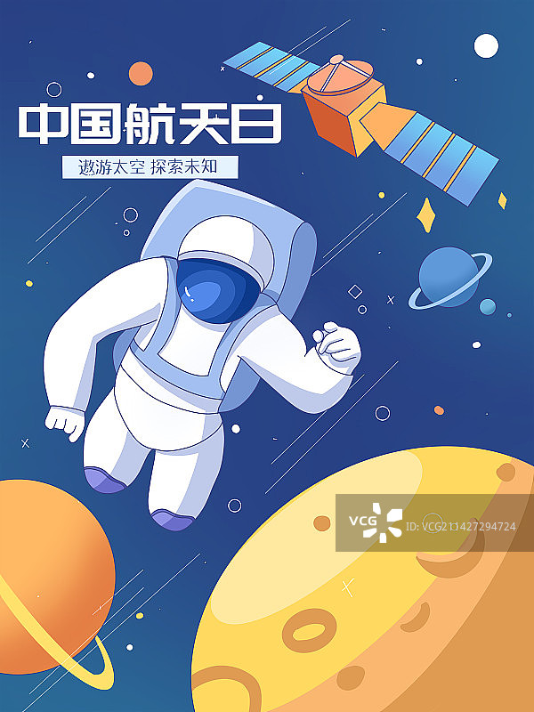 中国航天日图片素材
