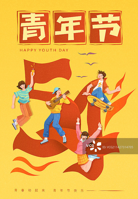 矢量质感青年节插画海报图片素材