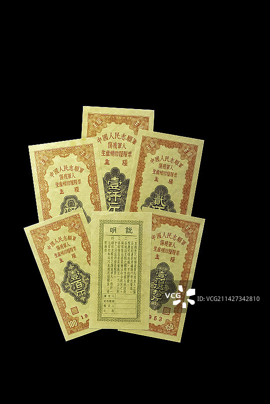 中国历史上与土地和粮食相关的票证图片素材