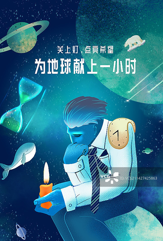 地球一小时海报图片素材