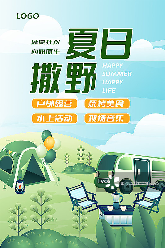 大自然户外露营房车无人风景扁平化简约竖版插画海报图片素材