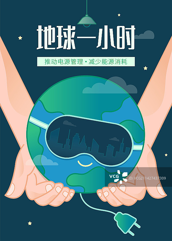 地球一小时环保插画图片素材