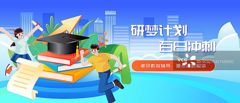成人教育硕士考研国考备考矢量插画海报图片素材