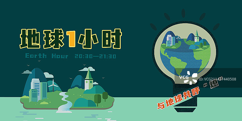 地球一小时展板模板图片素材