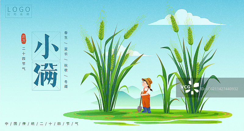 矢量清新儿童节气插画展板模版小满图片素材