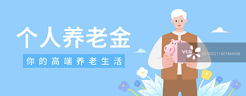 老爷爷拿着存钱罐矢量插画，个人养老金设计海报模版，高端互联网金融证券活动，概念赚钱金币养老基金保险图片素材