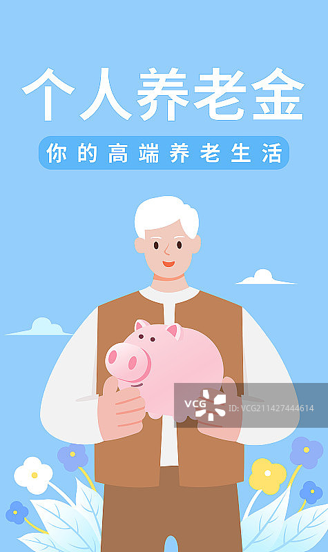 老爷爷拿着存钱罐矢量插画，个人养老金设计海报模版，高端互联网金融证券活动，概念赚钱金币养老基金保险图片素材