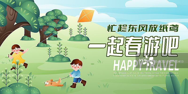 童年孩子春游放风筝周末活动户外大自然风景横版海报图片素材