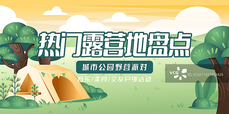 周末活动户外大自然风景露营地横版海报图片素材