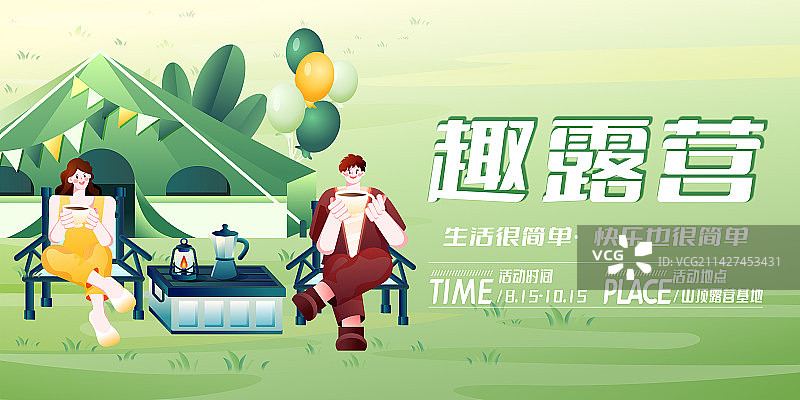 情侣朋友周末活动户外大自然风景露营横版海报图片素材