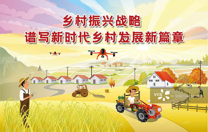 乡村振兴海报图片素材
