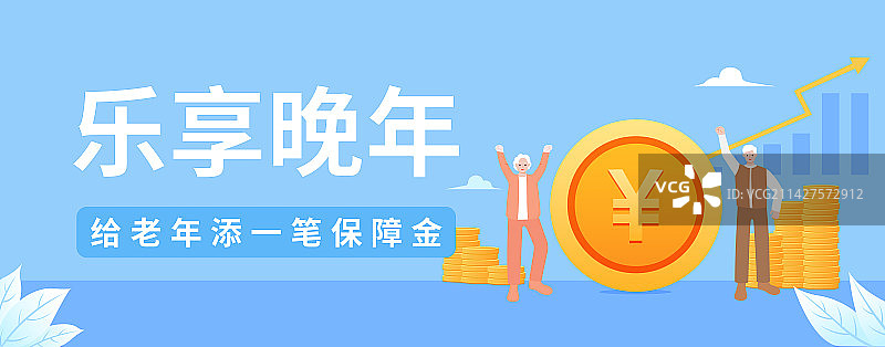 站在金币旁欢呼的老年人矢量插画，乐享晚年海报设计模版老年收入增长，养老基金证券理财金融图片素材