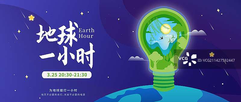 地球一小时地球灯泡关灯矢量插画海报图片素材