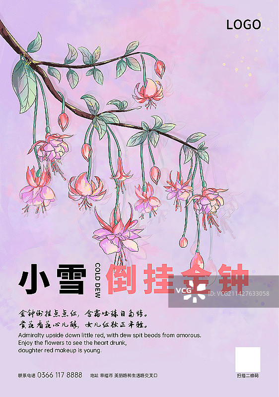 粉色小清新风格夏日户外小雪节气粉色的倒挂金钟海报图片素材
