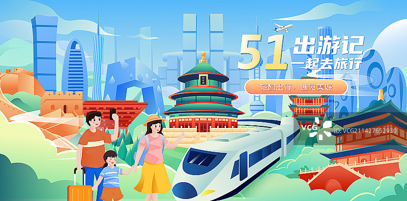 五一劳动节出行旅游城市地标建筑矢量插画海报图片素材