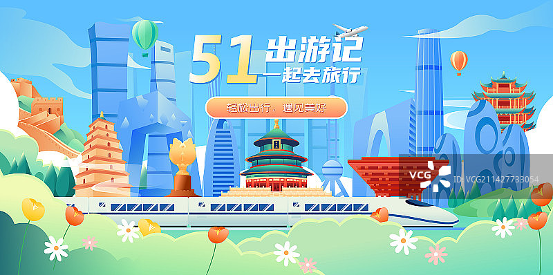 五一劳动节出行旅游城市地标建筑矢量插画海报图片素材
