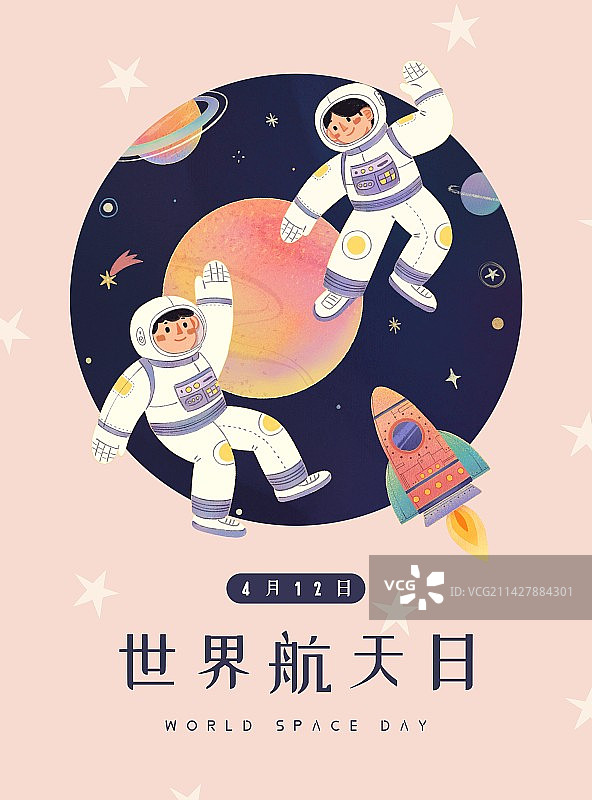 世界航天日-宇航员遨游太空宇宙月球手绘海报图片素材