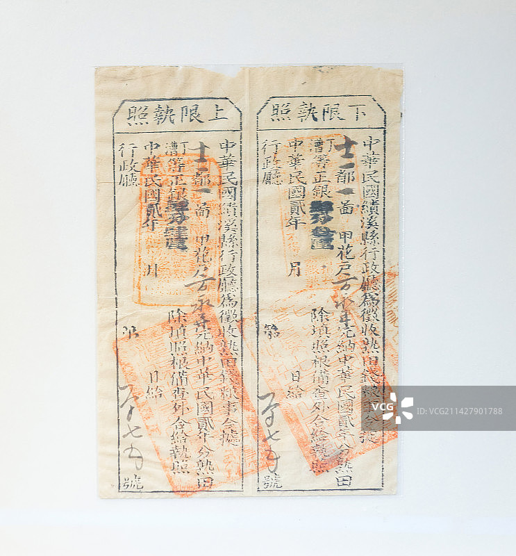 中国古代县级政府颁发的征收钱粮执照图片素材