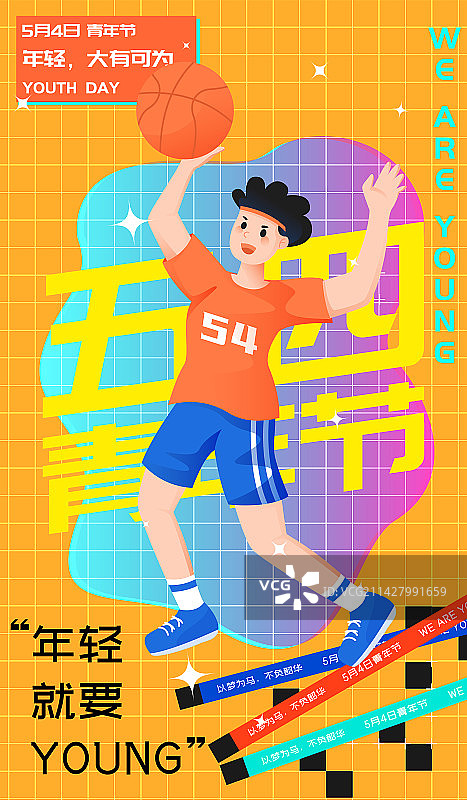 五四青年节年轻人群矢量插画海报图片素材