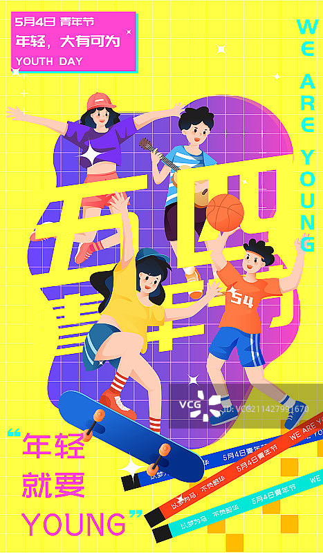 五四青年节年轻人群矢量插画海报图片素材