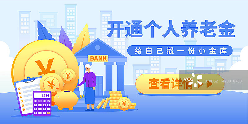 开通个人养老金Banner图片素材