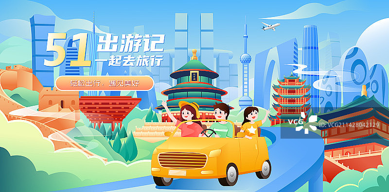 五一劳动节出行旅游城市地标建筑矢量插画海报图片素材