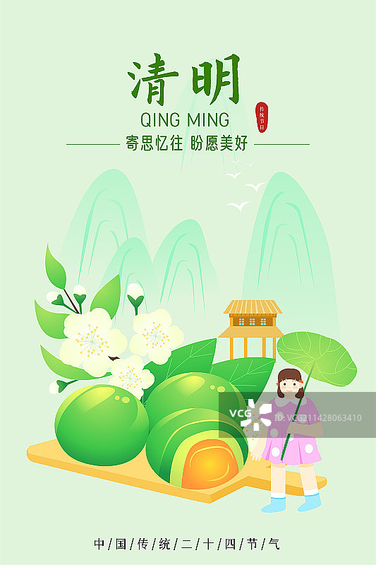 卡通节日节气二十四节气清明节清明扁平矢量插画横版海报展板模板图片素材