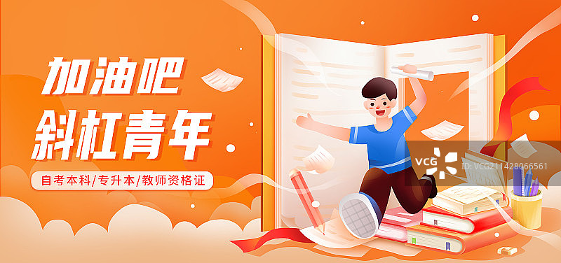 成人再教育硕士考研国考备考插画模板图片素材