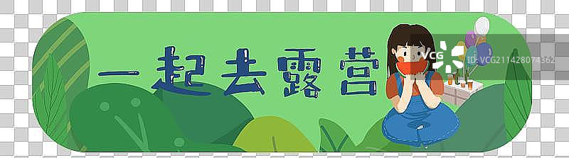 一起去露营胶囊图图片素材