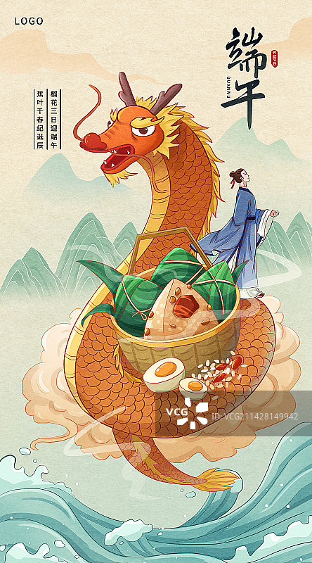 手绘国风端午节龙粽子屈原山水插画海报图片素材