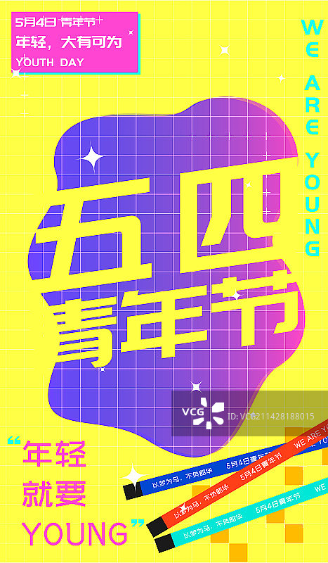 五四青年节潮流炫酷矢量插画海报图片素材