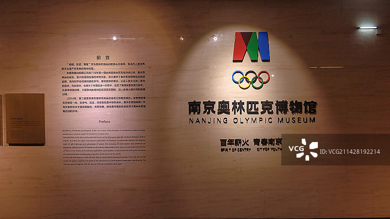 南京奥林匹克博物馆图片素材
