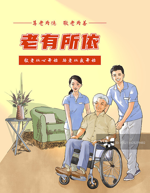 敬老院粘贴海报图片素材
