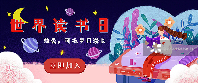 运营插画肌理世界读书日横幅阅读看书女孩图片素材
