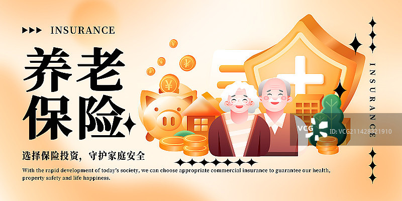 养老保险横版海报图片素材