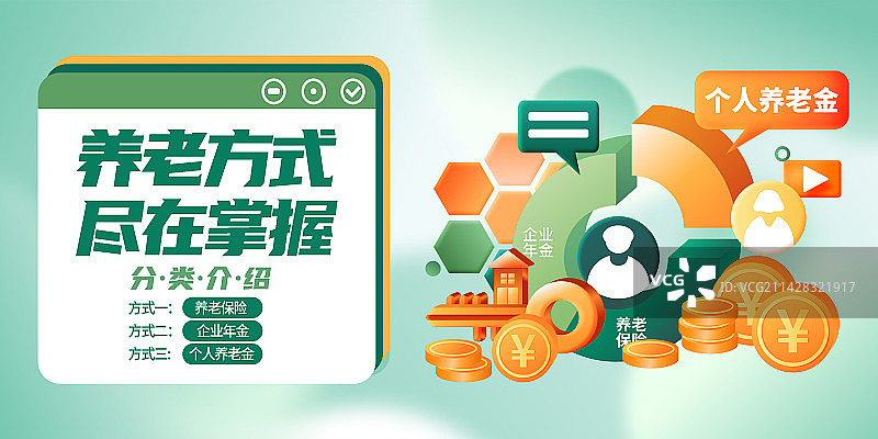 养老方式养老保险横版海报图片素材