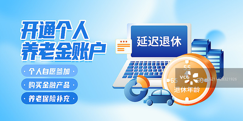 开通个人养老金账户银行服务横版海报图片素材