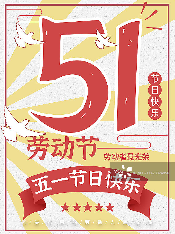 五一劳动节节日海报图片素材