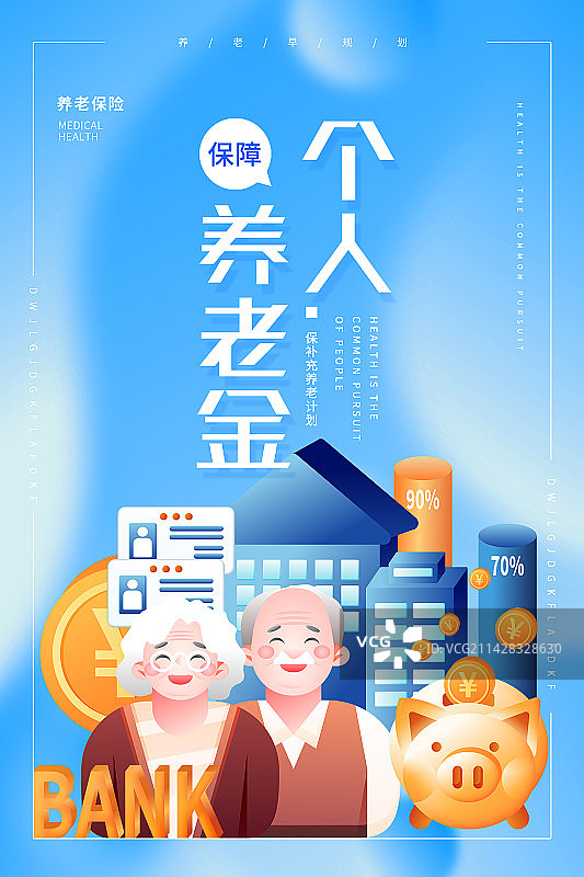 养老保险个人养老金金融服务竖版海报图片素材