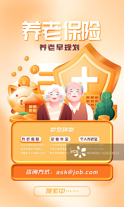 养老保险个人养老金金融服务竖版海报图片素材