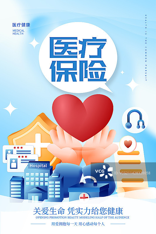 医疗保险竖版海报图片素材